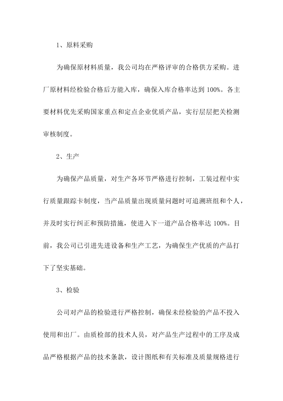 产品质量保证书样本_第2页