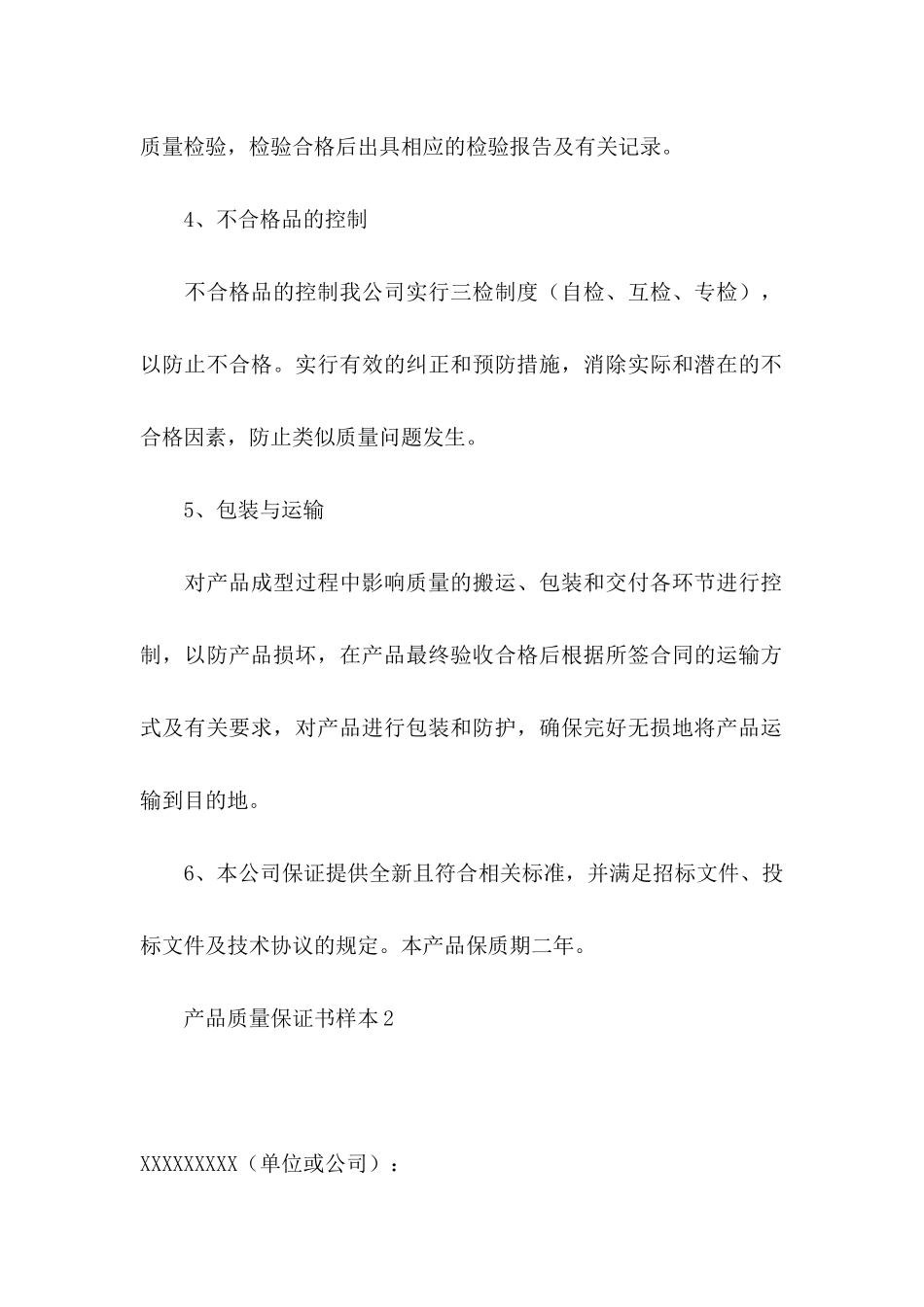 产品质量保证书样本_第3页