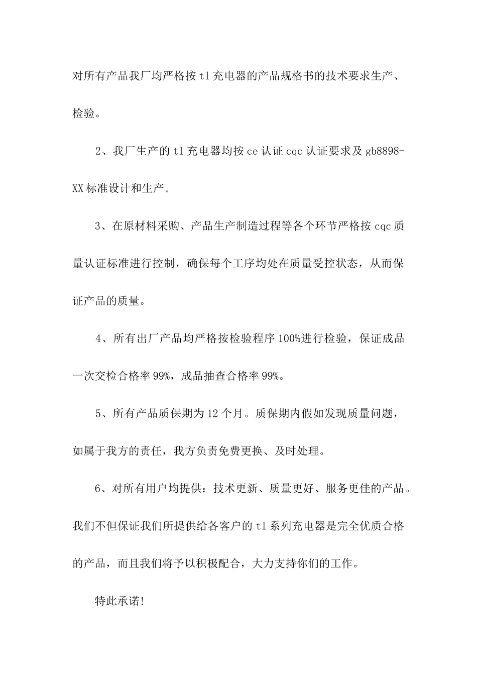 产品质量承诺书 _第2页