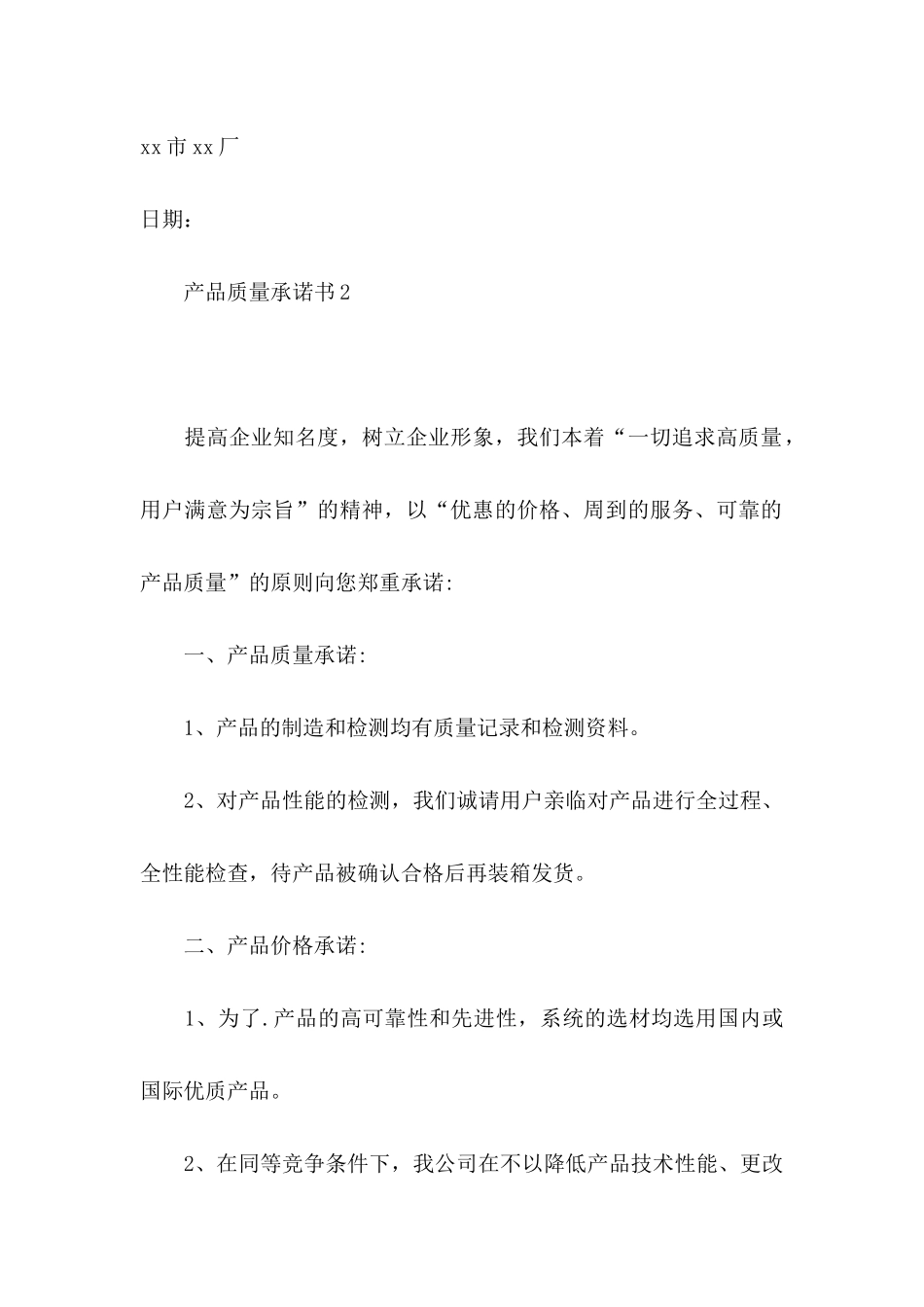 产品质量承诺书 _第3页