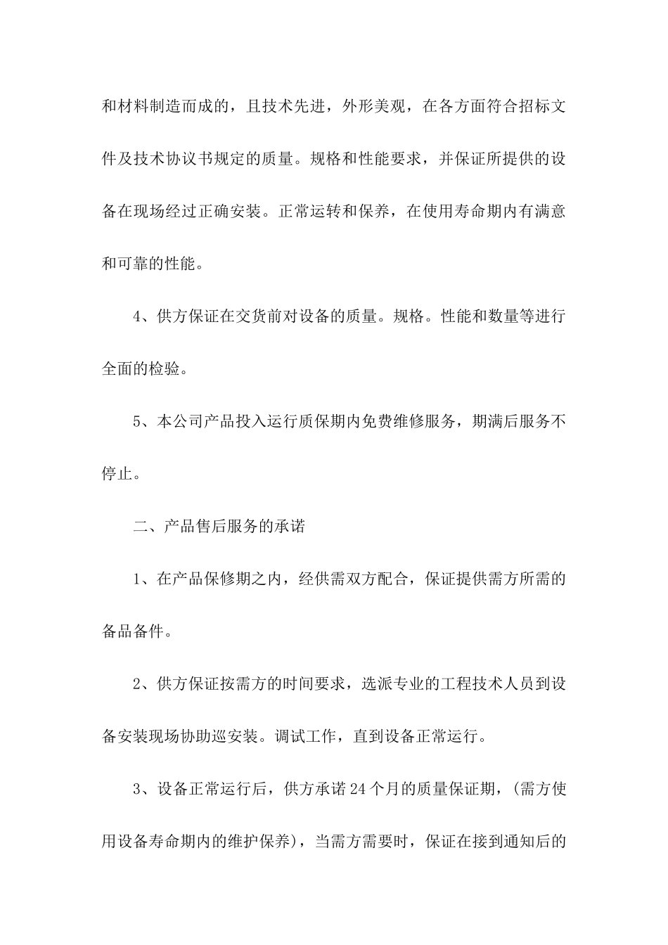 产品质量承诺书七篇_第3页