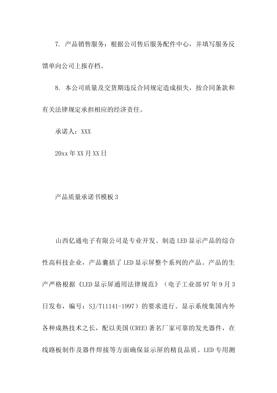 产品质量承诺书模板_第3页
