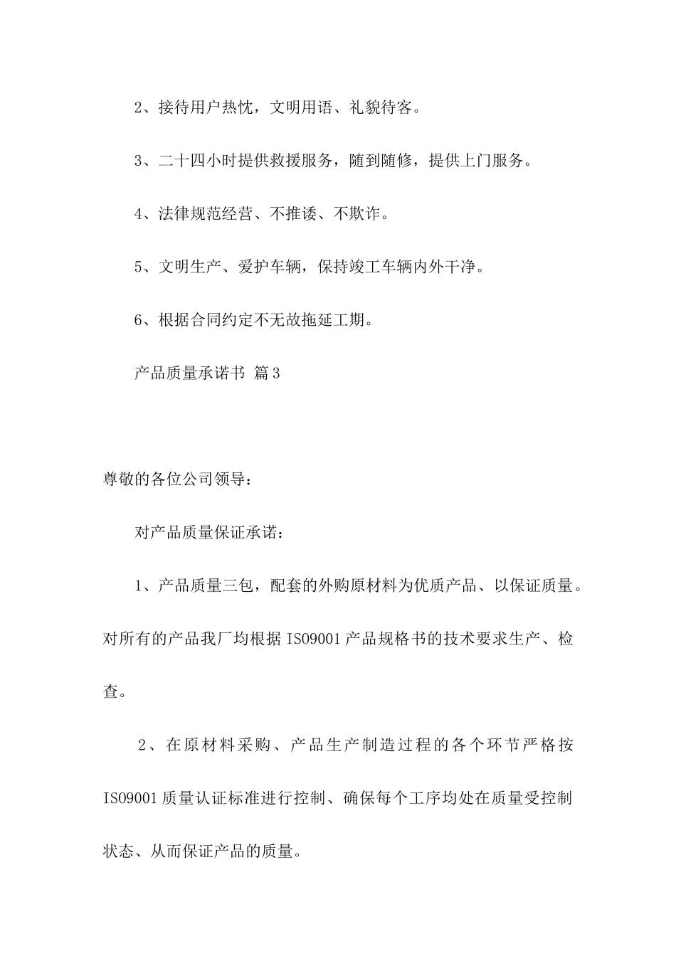 产品质量承诺书三篇_第3页