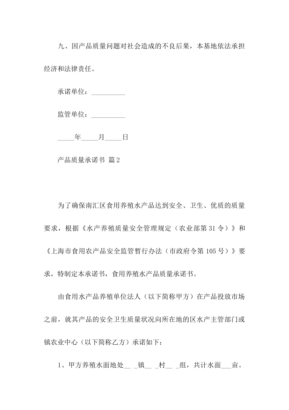 产品质量承诺书模板6篇_第3页