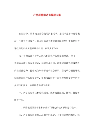 产品质量承诺书模板6篇