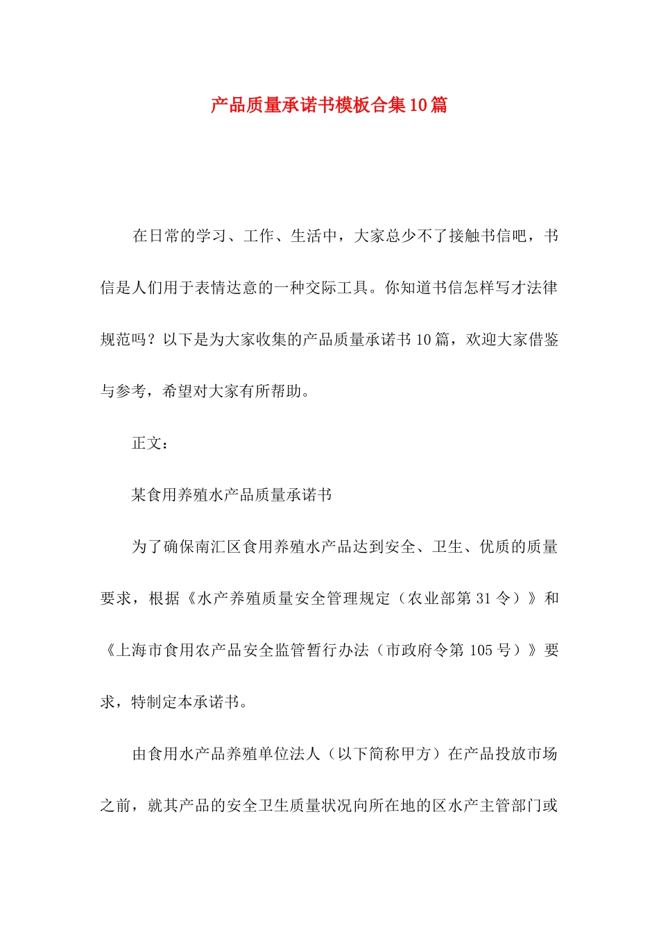 产品质量承诺书模板合集10篇_第1页