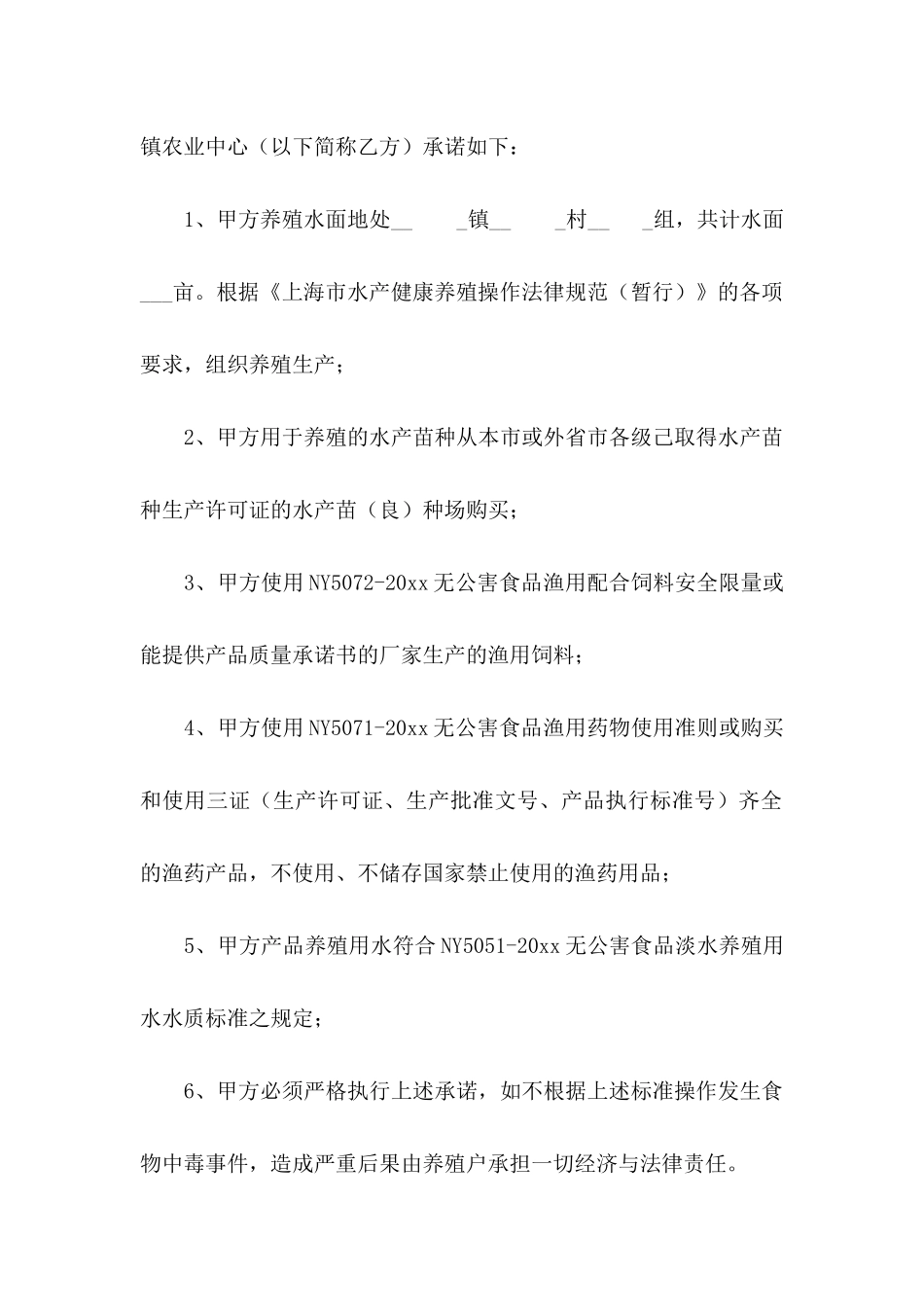 产品质量承诺书模板合集10篇_第2页