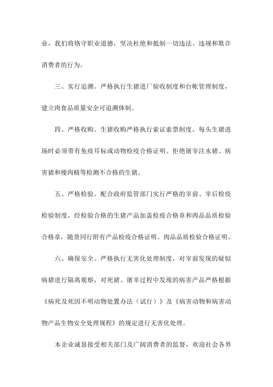 产品质量承诺书模板合集九篇_第2页