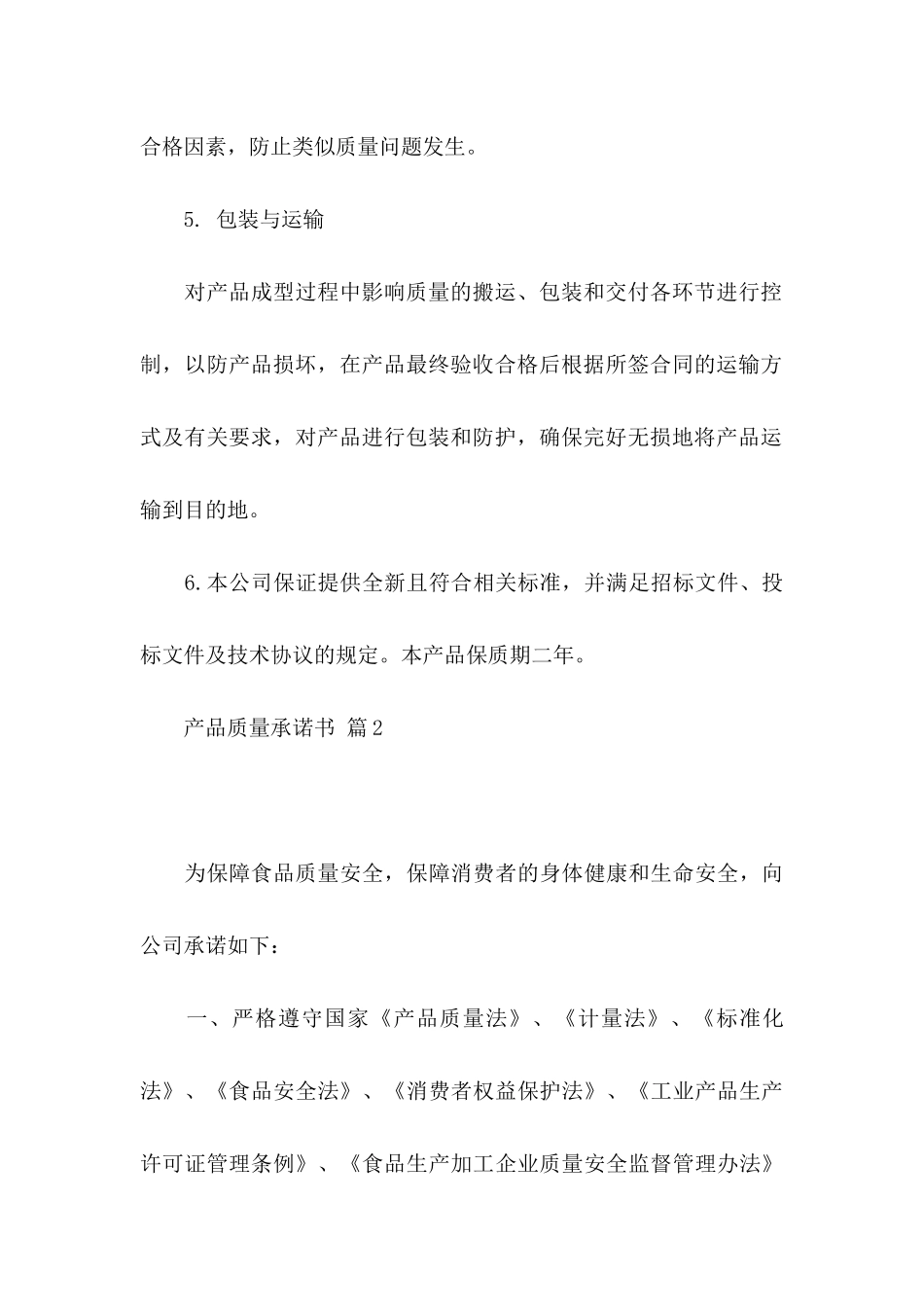 产品质量承诺书模板集合7篇_第3页