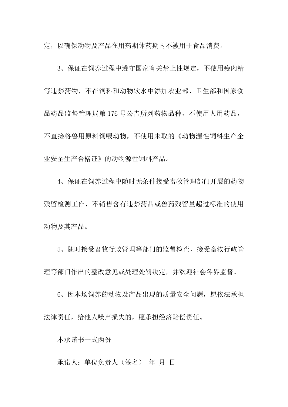 产品质量承诺书模板集合5篇_第2页