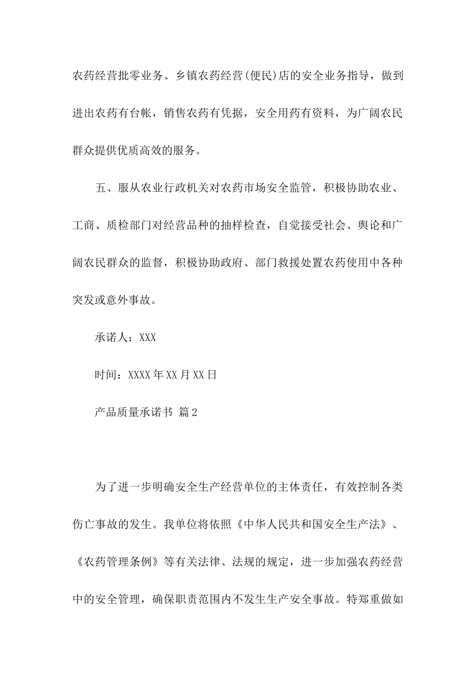 产品质量承诺书模板集合五篇_第2页