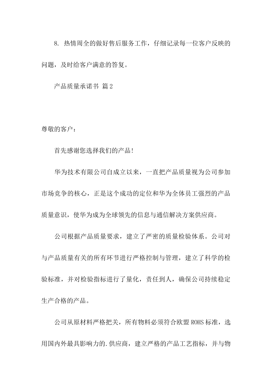 产品质量承诺书模板汇总六篇_第3页