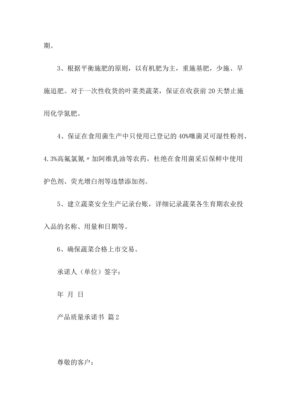 产品质量承诺书模板汇总五篇_第2页