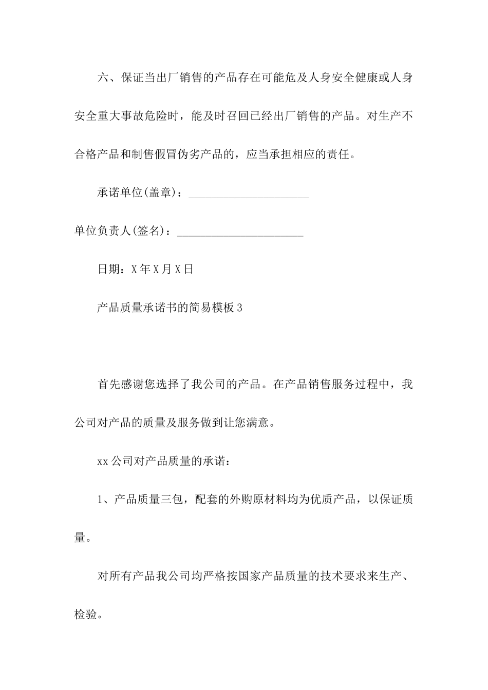产品质量承诺书的简易模板_第3页