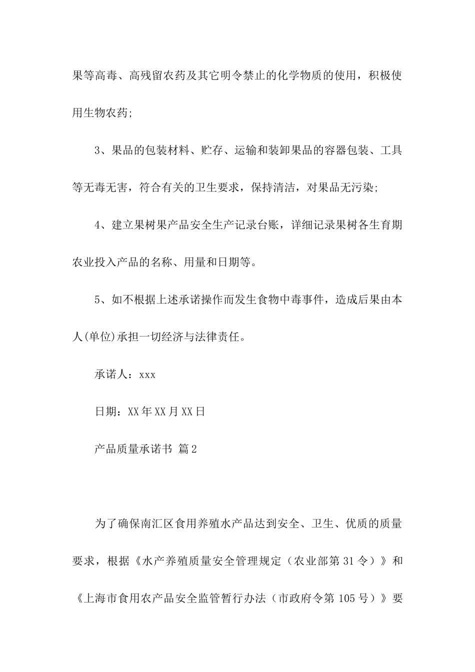 产品质量承诺书锦集五篇_第2页