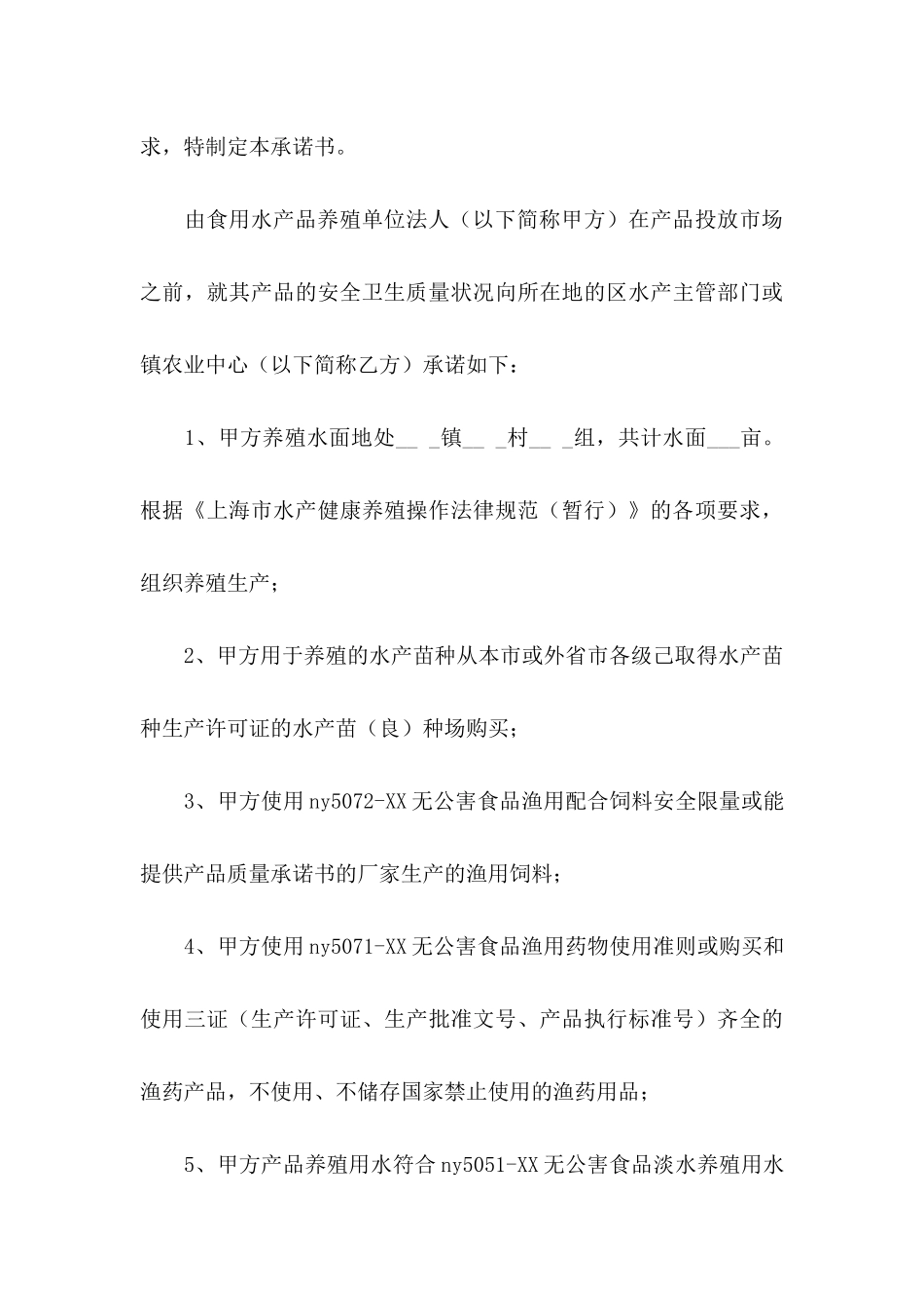 产品质量承诺书锦集五篇_第3页