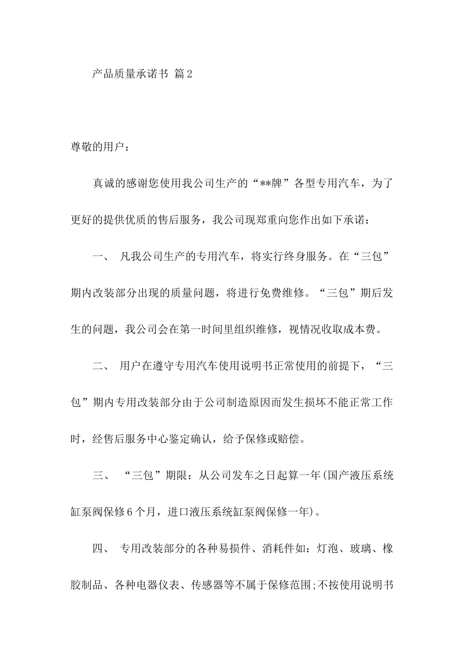 产品质量承诺书模板汇编9篇_第3页