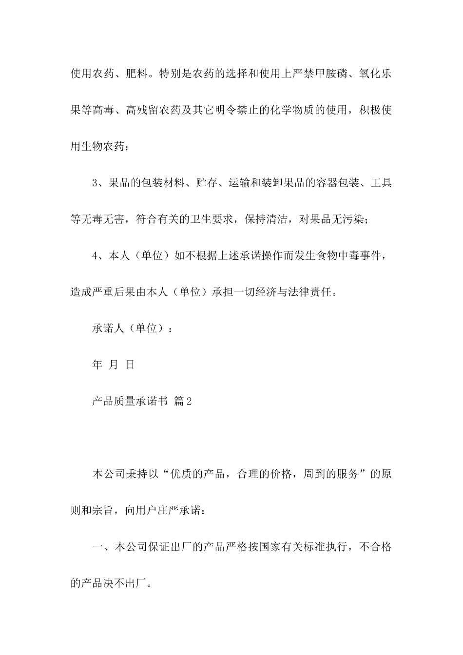 产品质量承诺书模板集合七篇_第2页