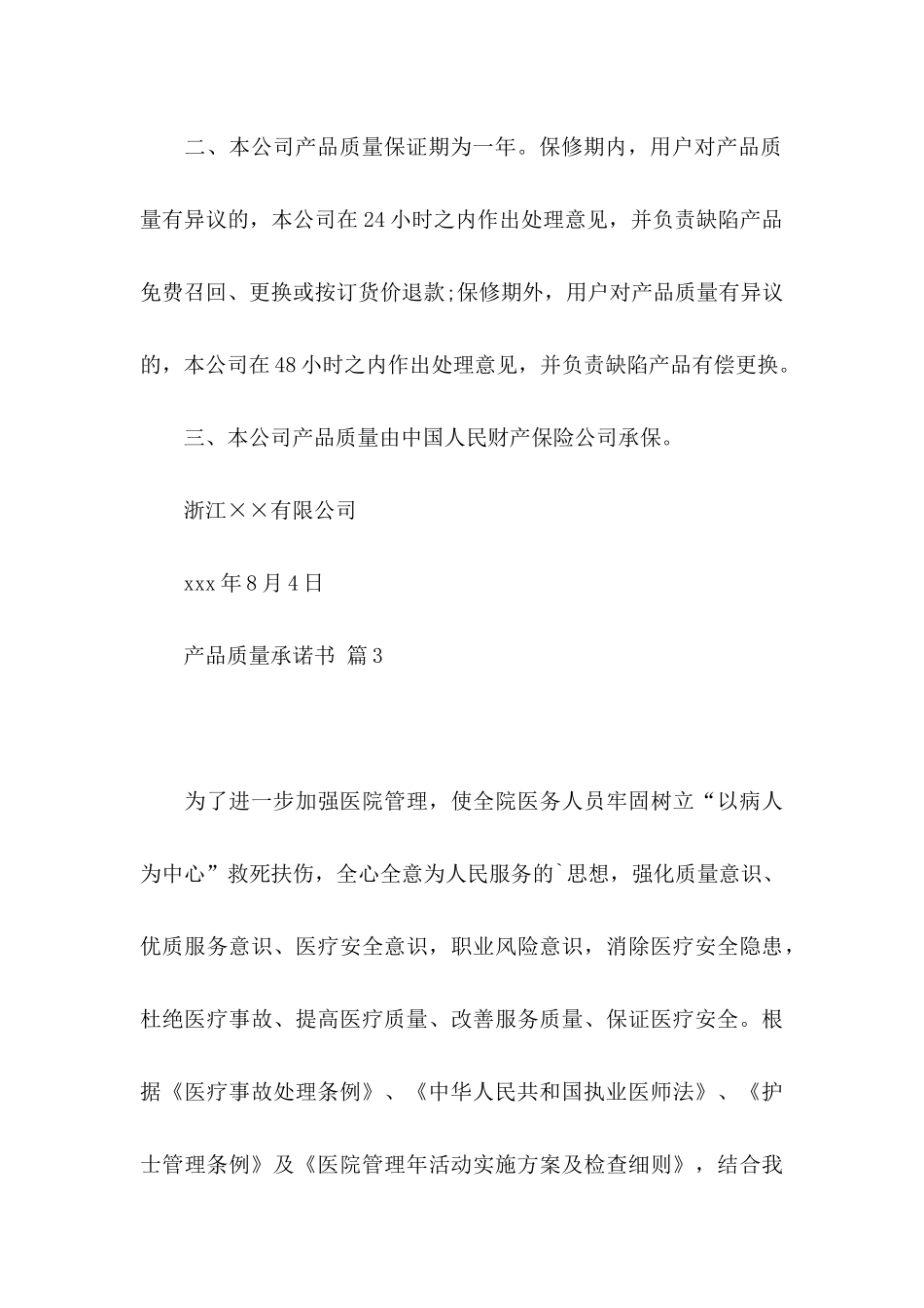产品质量承诺书模板集合七篇_第3页