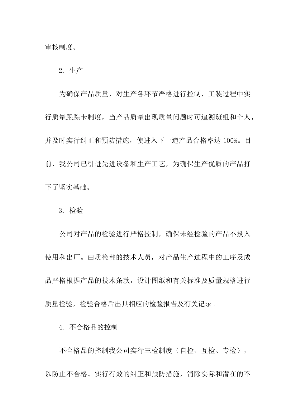 产品质量承诺书汇编6篇_第2页