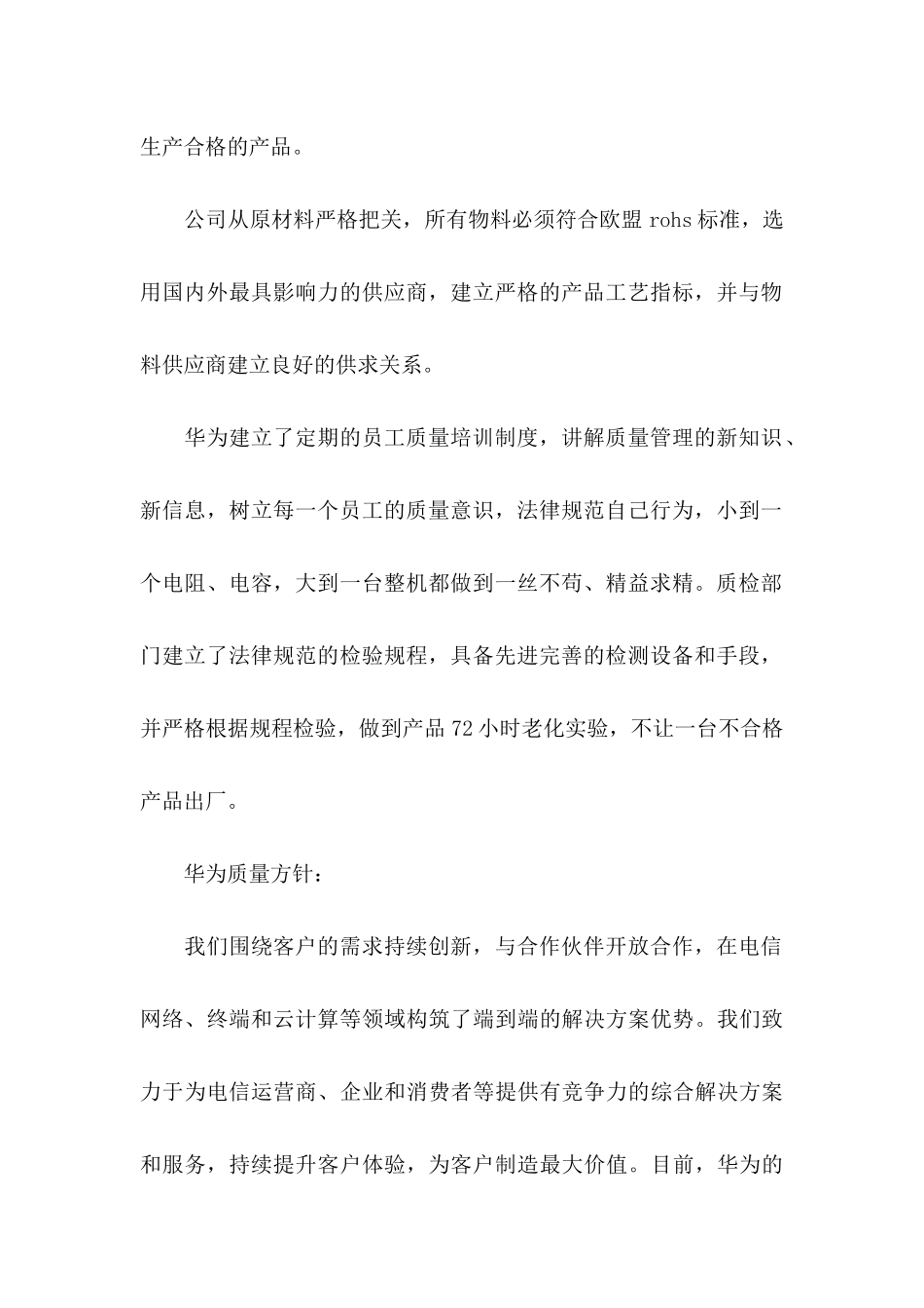 产品质量承诺书模板集锦六篇_第2页