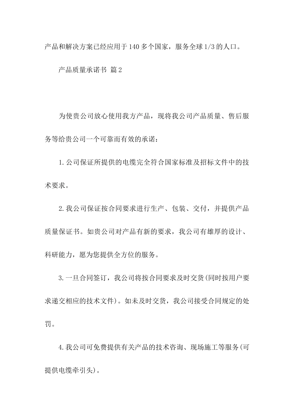 产品质量承诺书模板集锦六篇_第3页