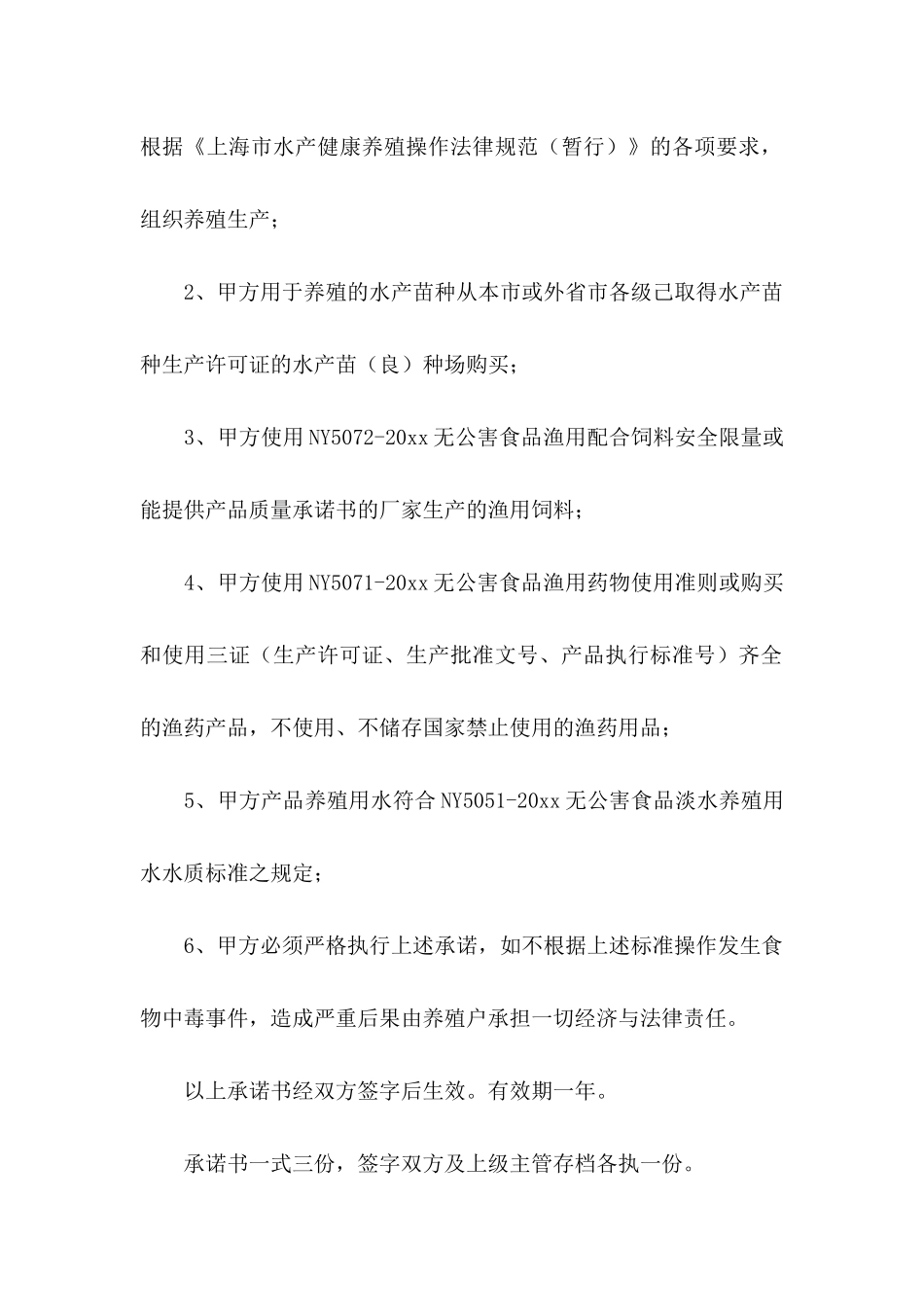 产品质量承诺书集合八篇_第2页