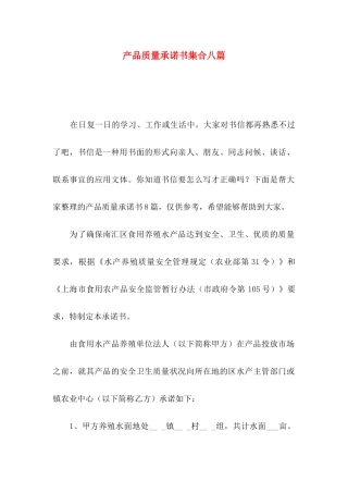 产品质量承诺书集合八篇
