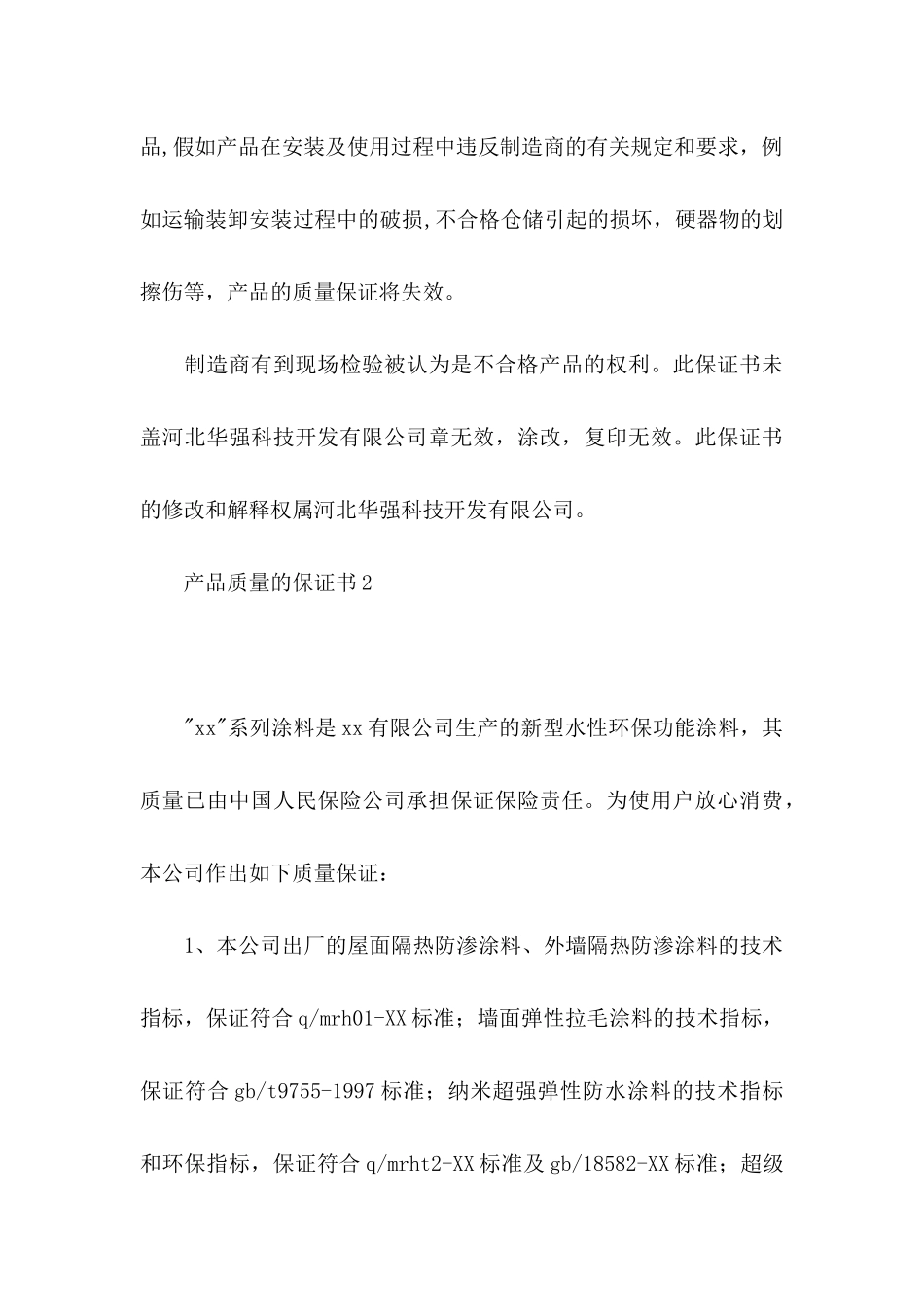产品质量的保证书_第3页