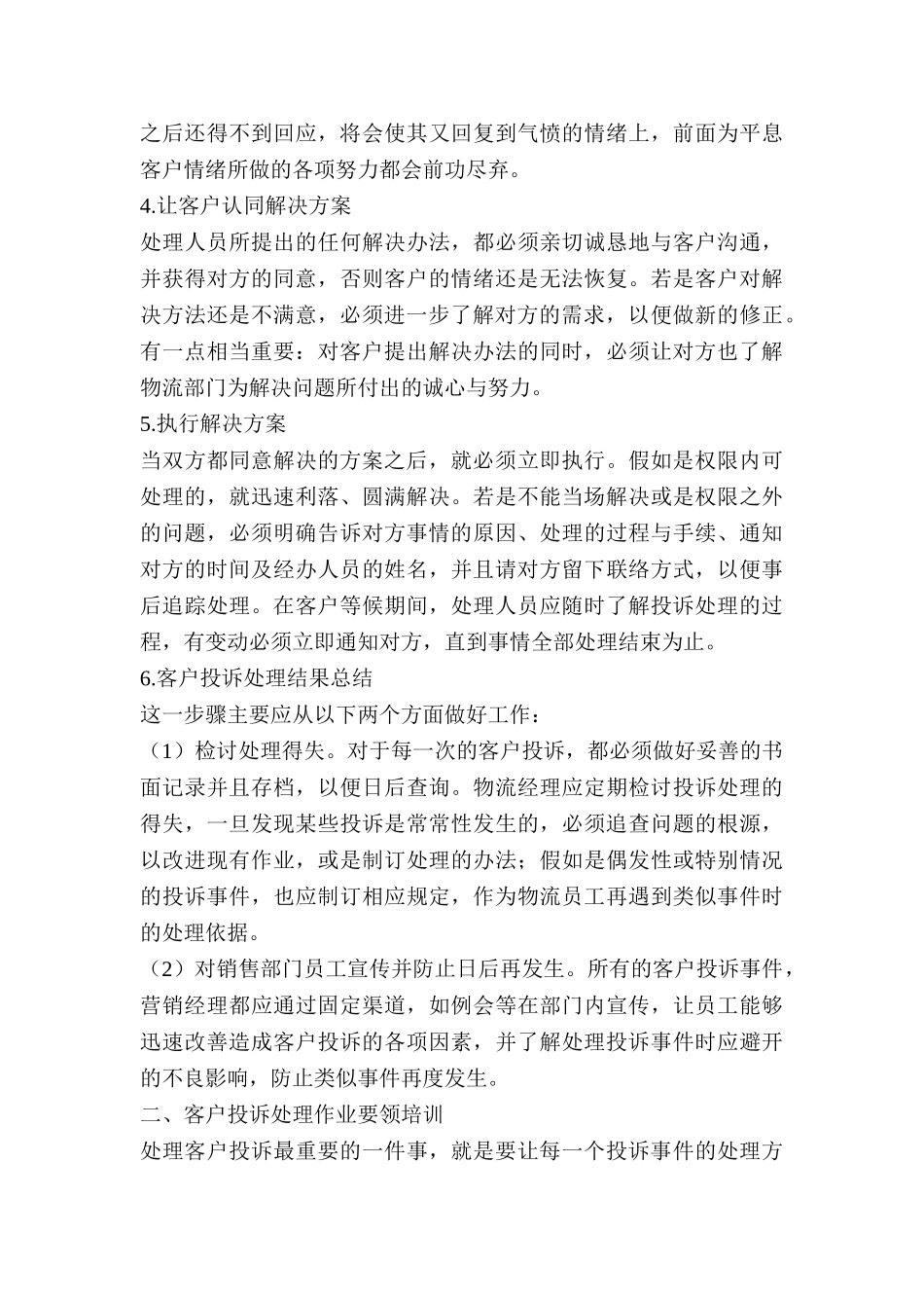 产品质量问题客户投诉处理方案3_第3页