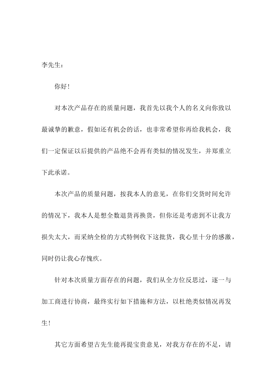 产品质量道歉信_第3页