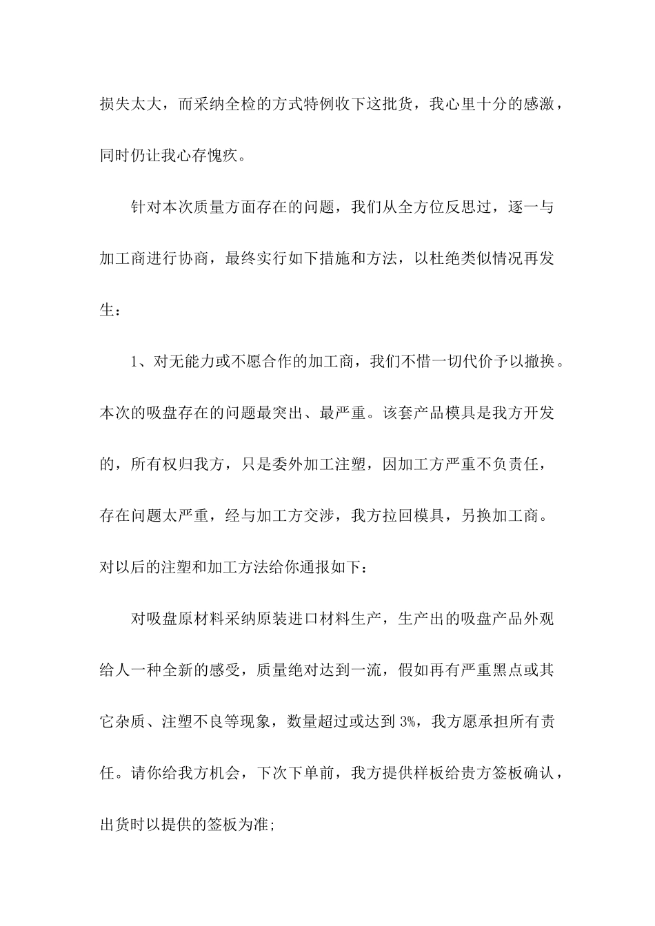 产品质量问题道歉信四篇_第2页