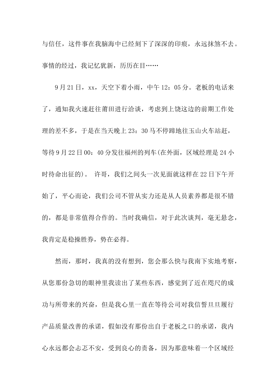 产品质量问题道歉信3篇_第3页