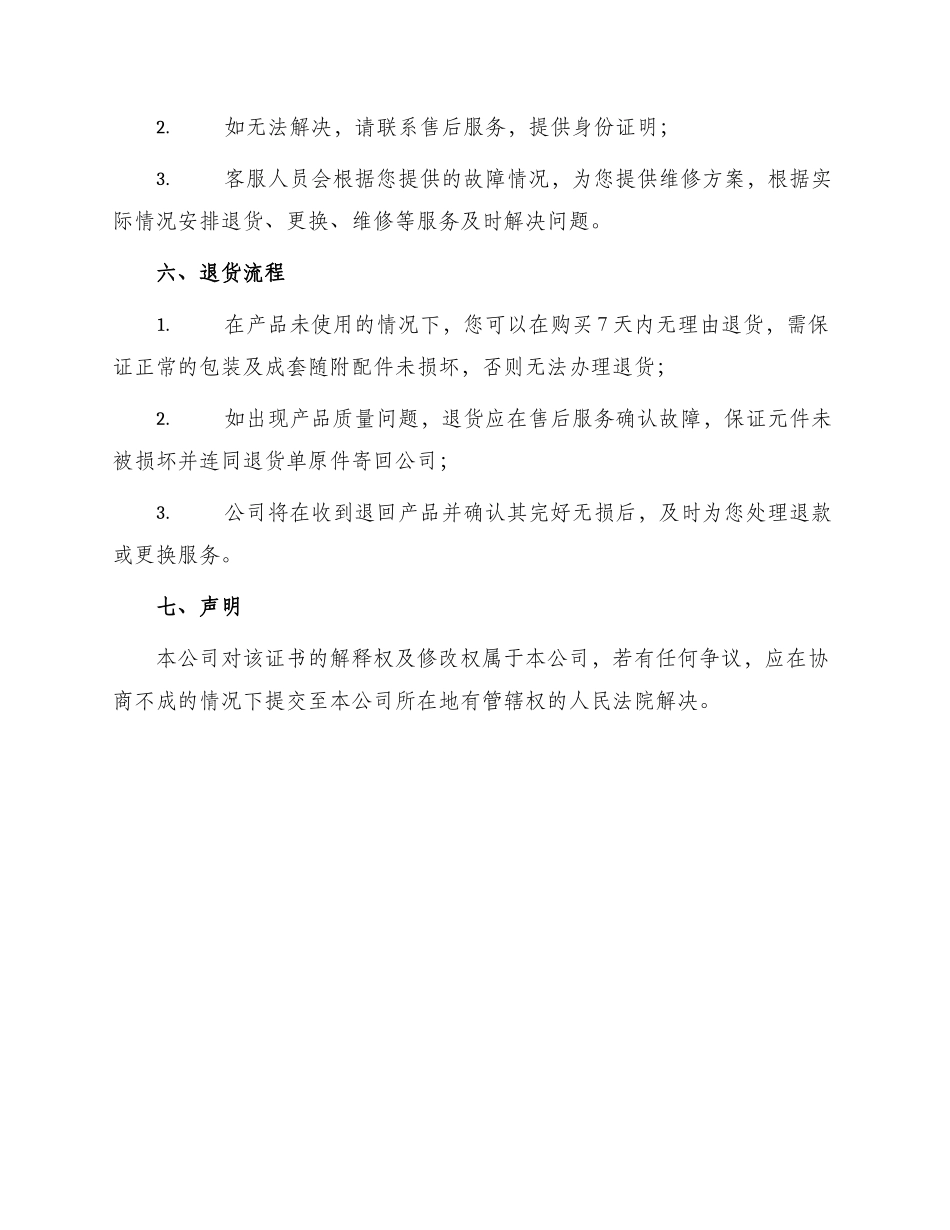 产品退换保证书_第2页