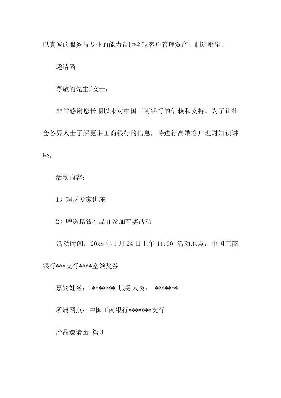 产品邀请函五篇_第3页