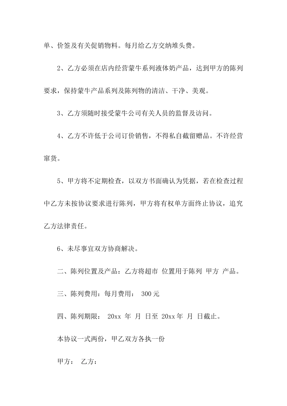 产品陈列协议书集锦5篇_第2页