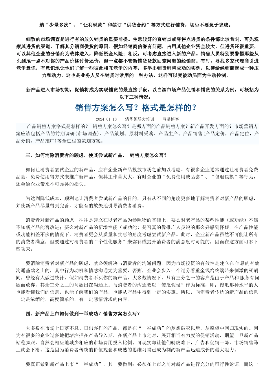 产品销售方案格式是怎样的_第2页