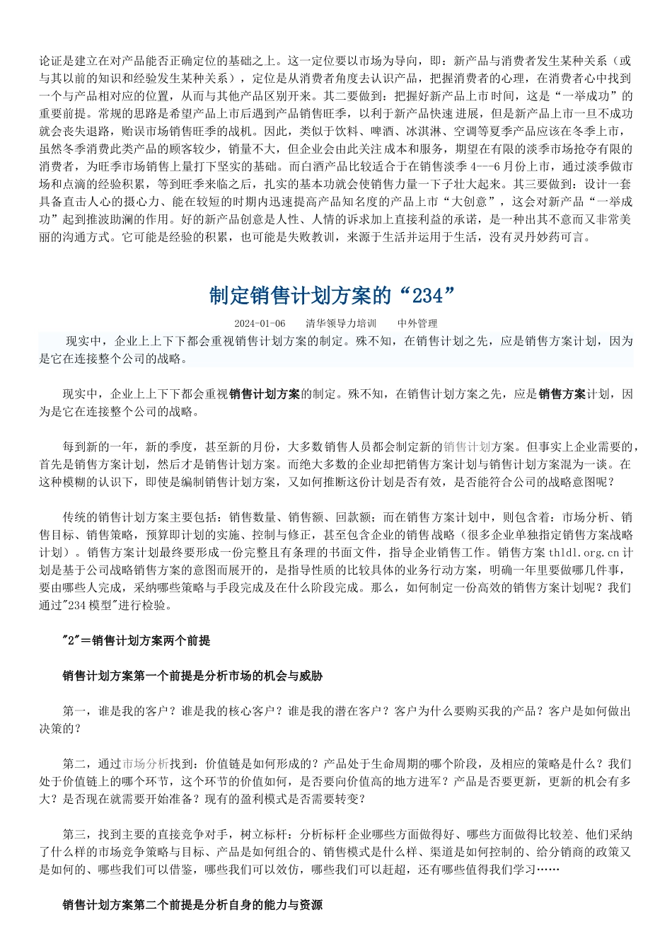 产品销售方案格式是怎样的_第3页
