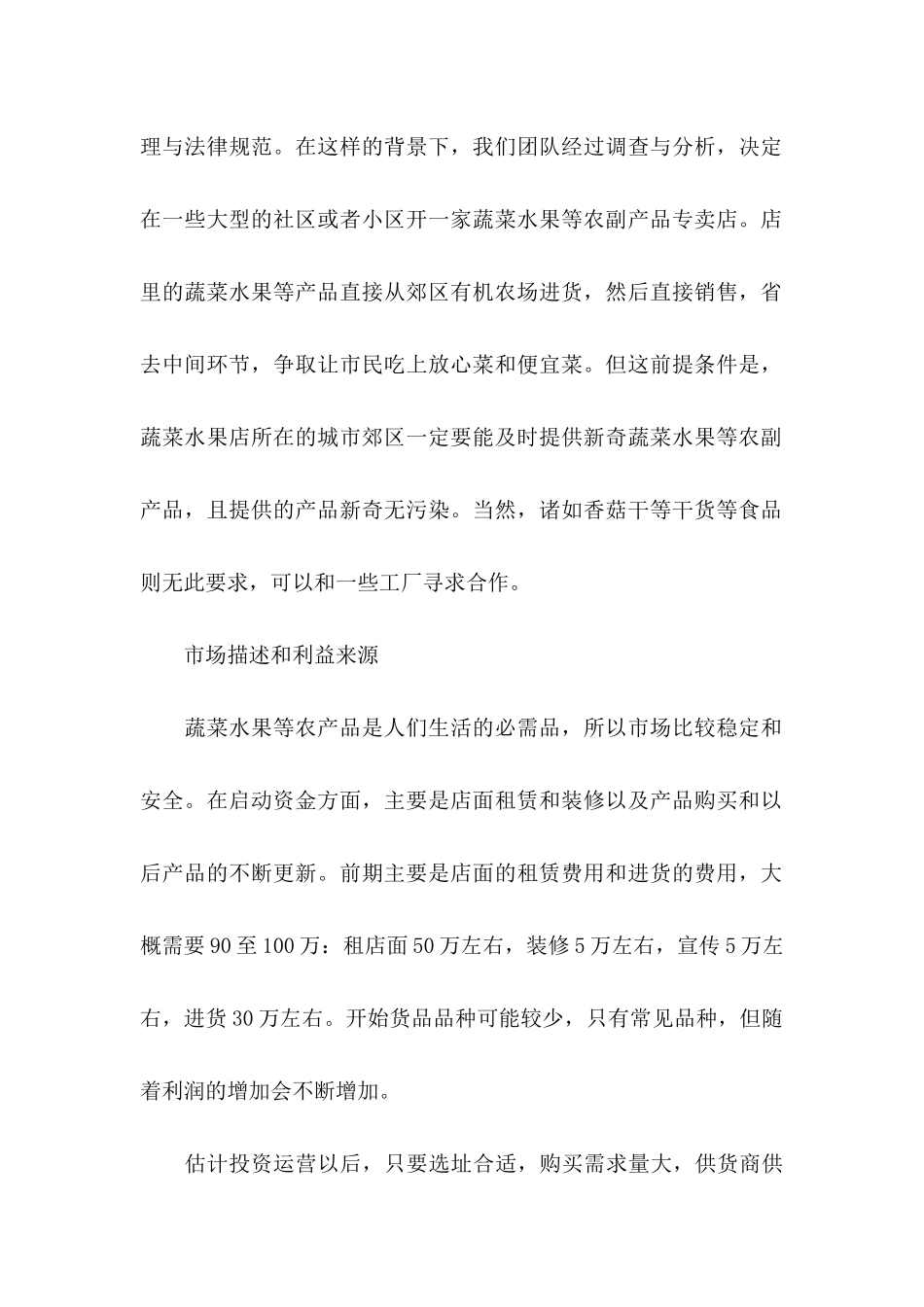 产品销售计划书_第2页