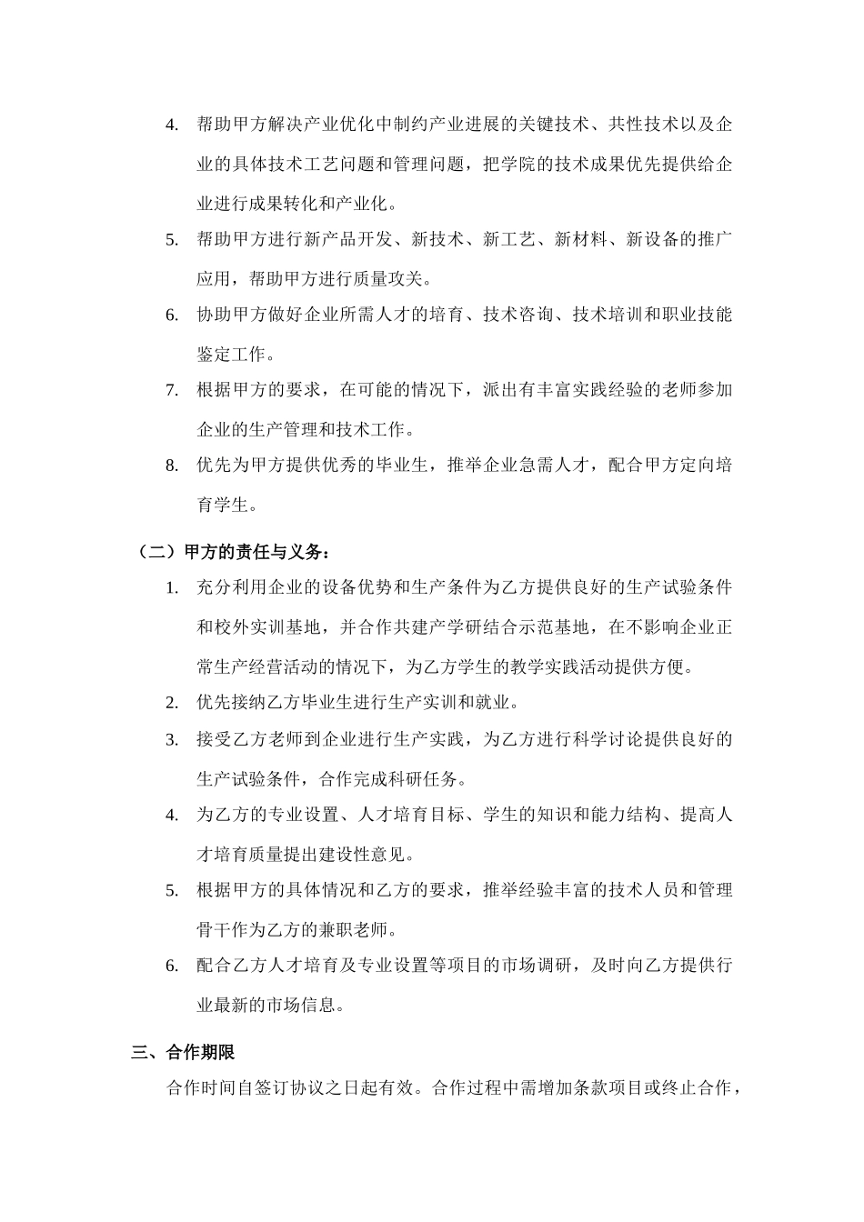 产学研合作协议书参考_第2页
