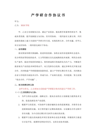 产学研合作协议书参考