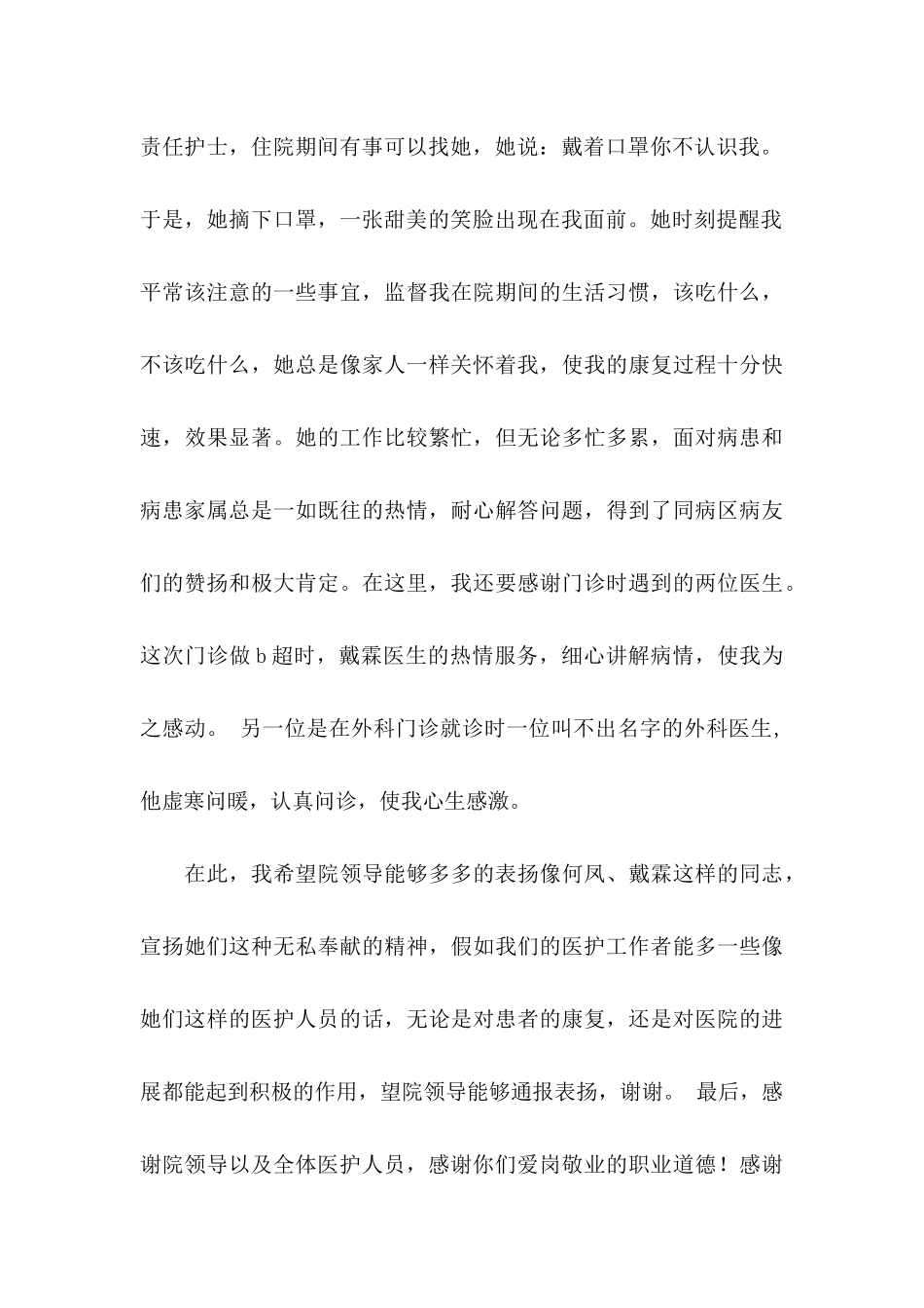 产科感谢信3篇_第3页