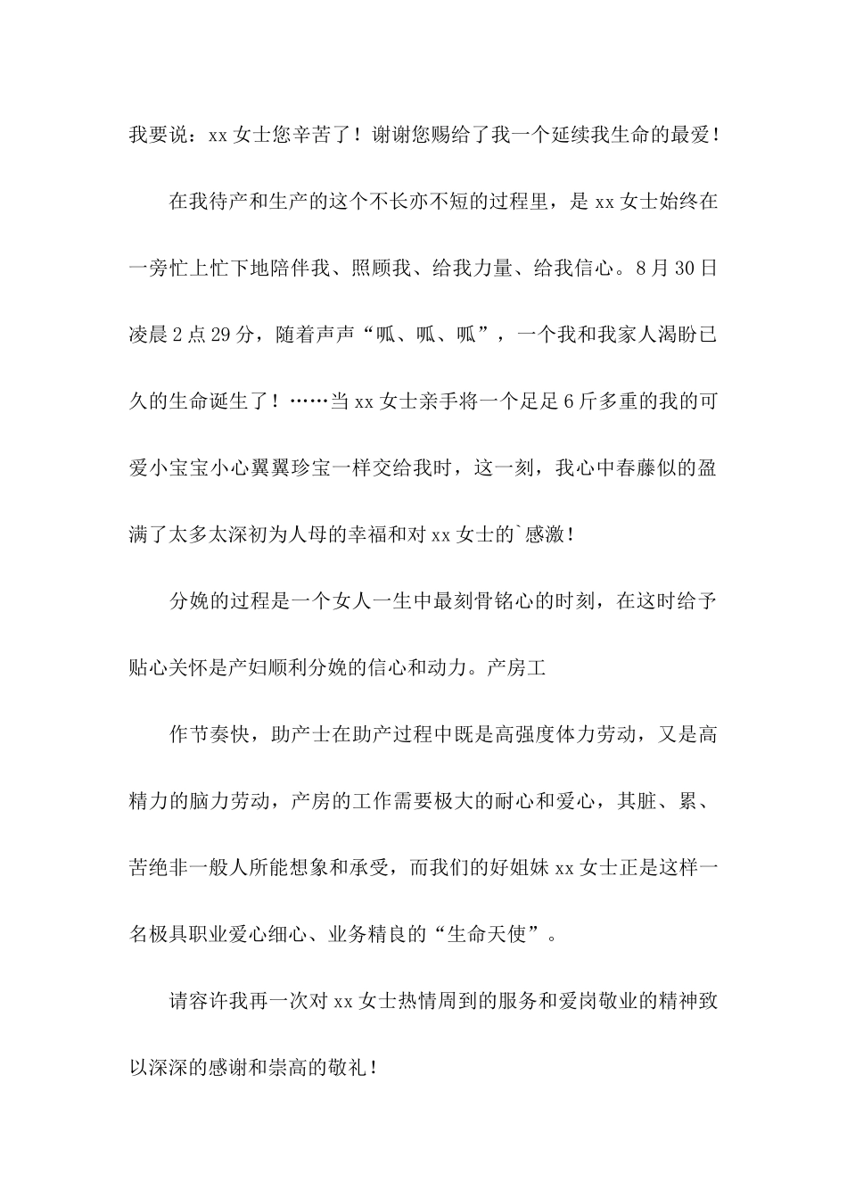 产科感谢信3篇 _第2页