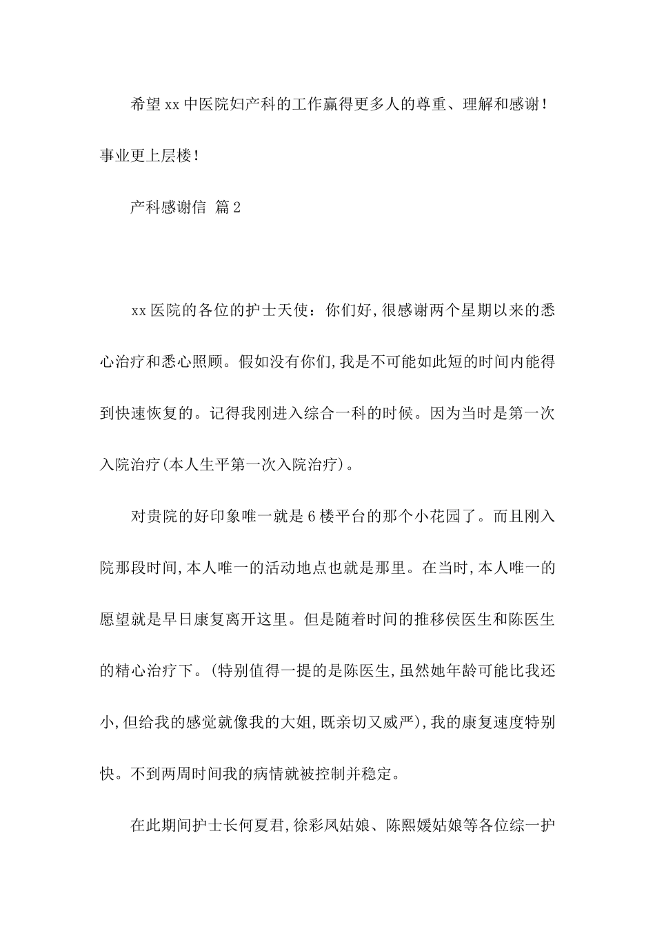 产科感谢信3篇 _第3页