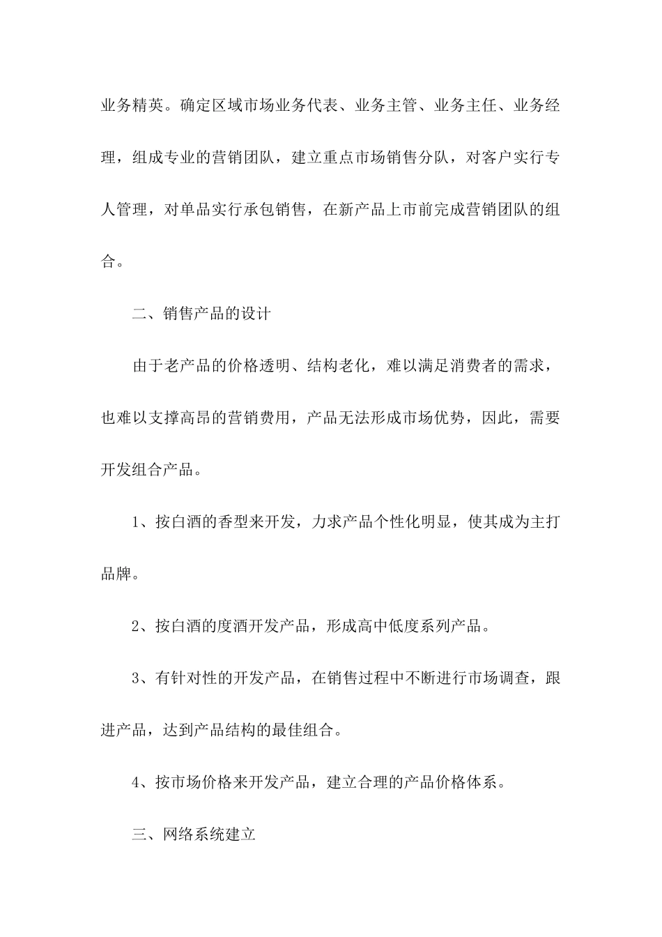 产品销售策划书 _第2页
