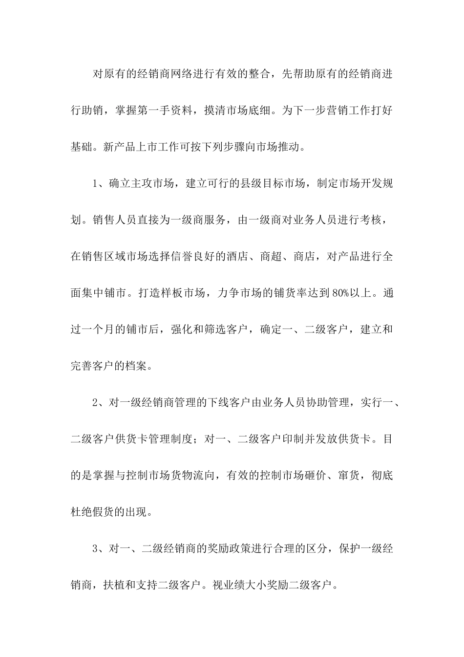 产品销售策划书 _第3页