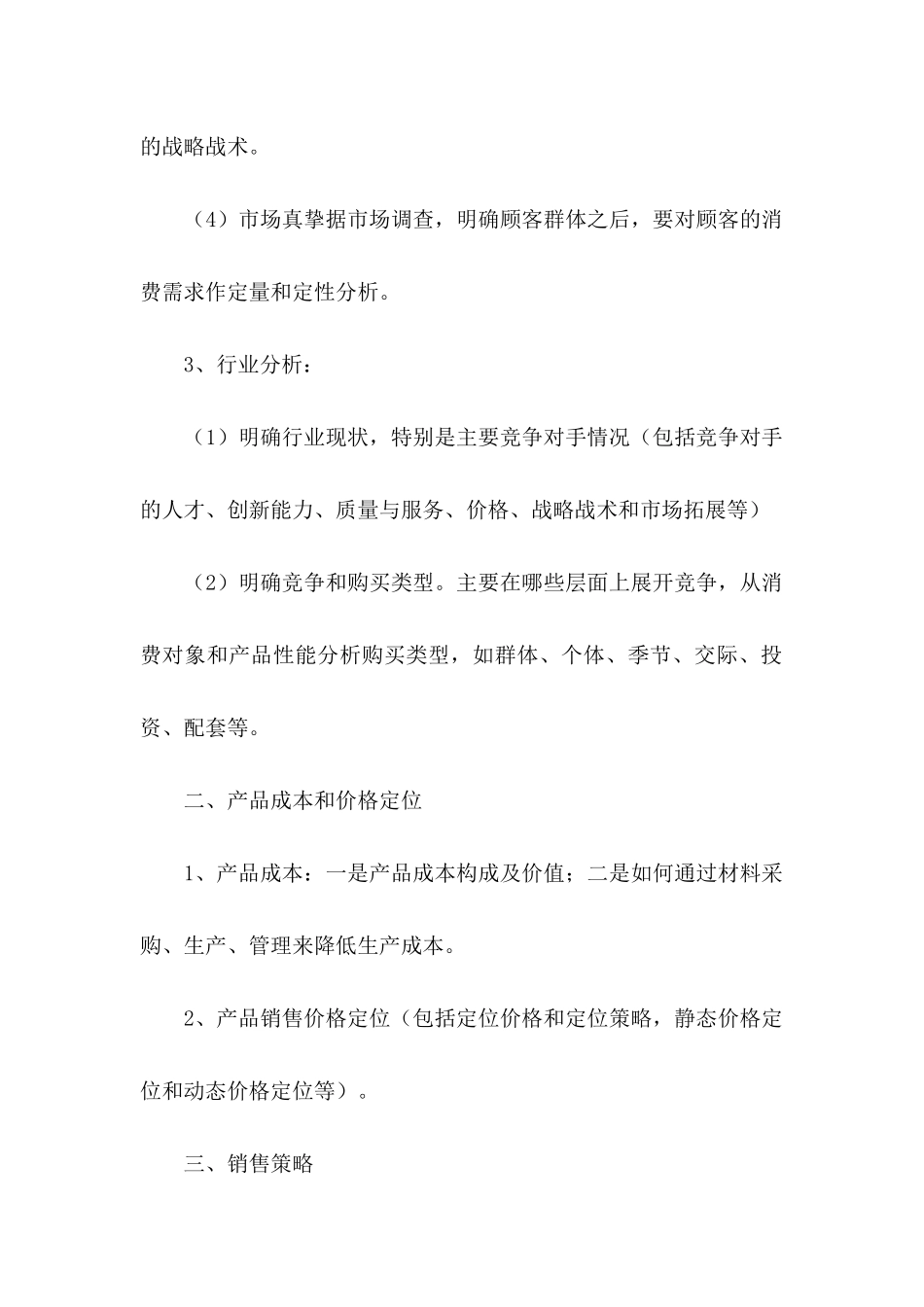 产品销售策划书_第2页