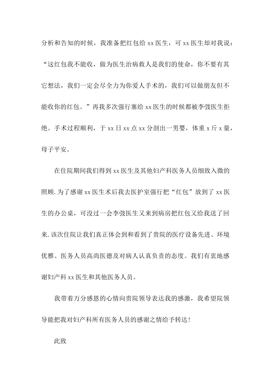 产科感谢信合集八篇_第2页