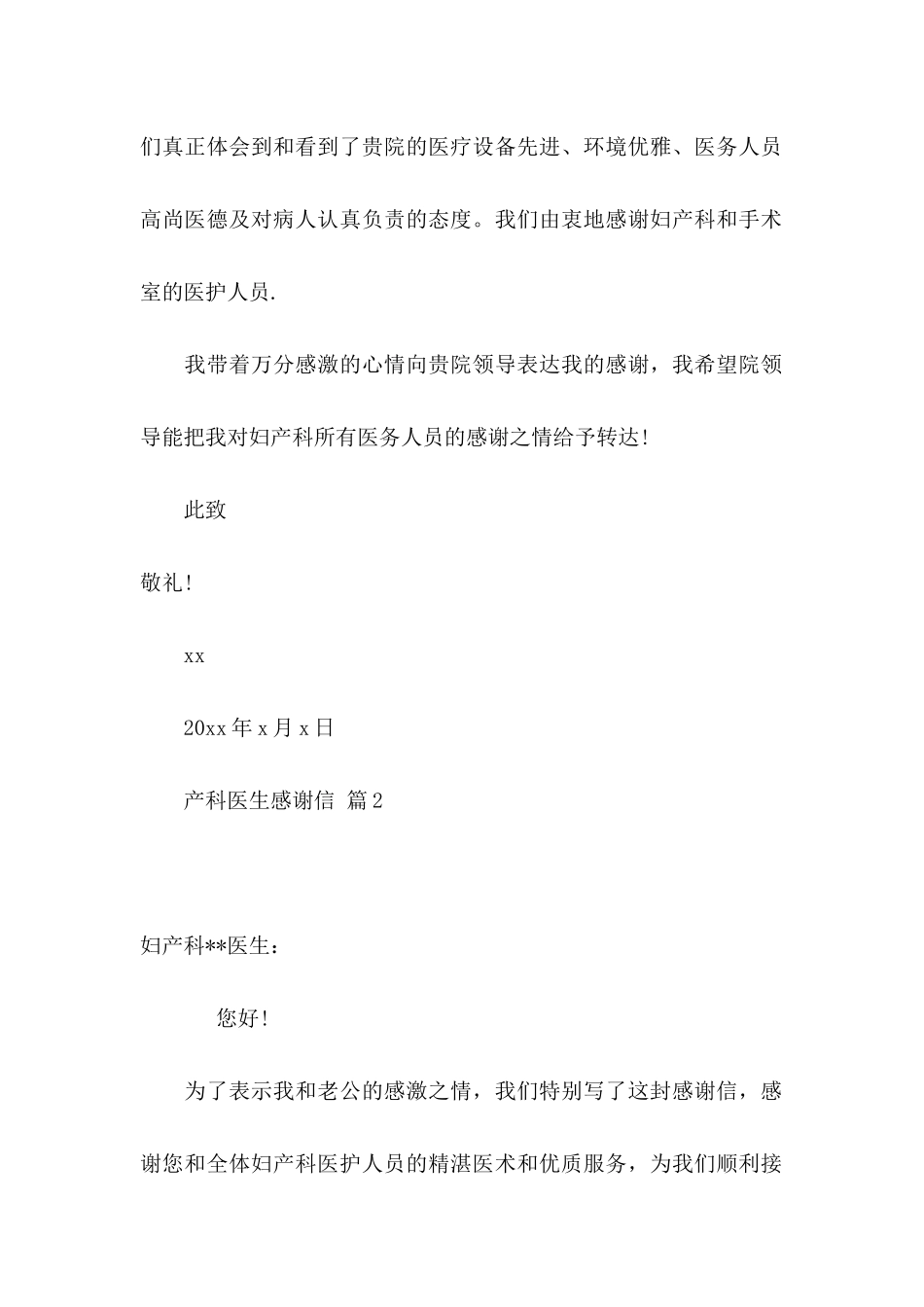 产科医生感谢信三篇_第2页