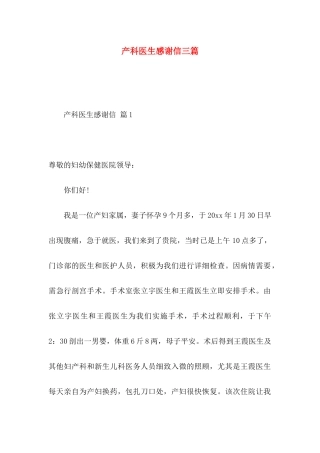 产科医生感谢信三篇